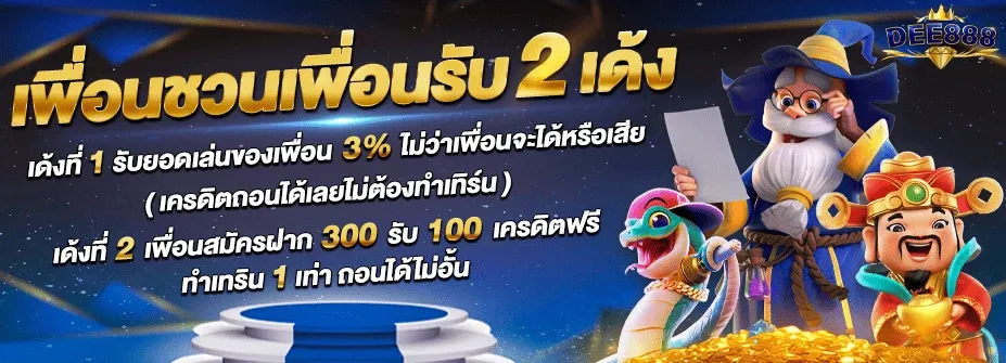 ดี888 เว็บหลัก สล็อต คาสิโน กีฬาออนไลน์ | DEE888